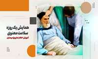 تیزر/ برگزاری همایش یک روزه نماز، سلامت معنوی در دانشکده علوم پزشکی گراش